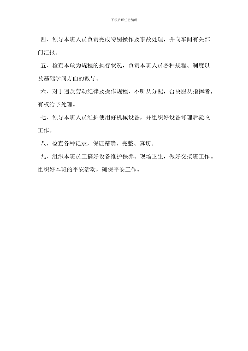 自动化值班人员岗位职责_第3页