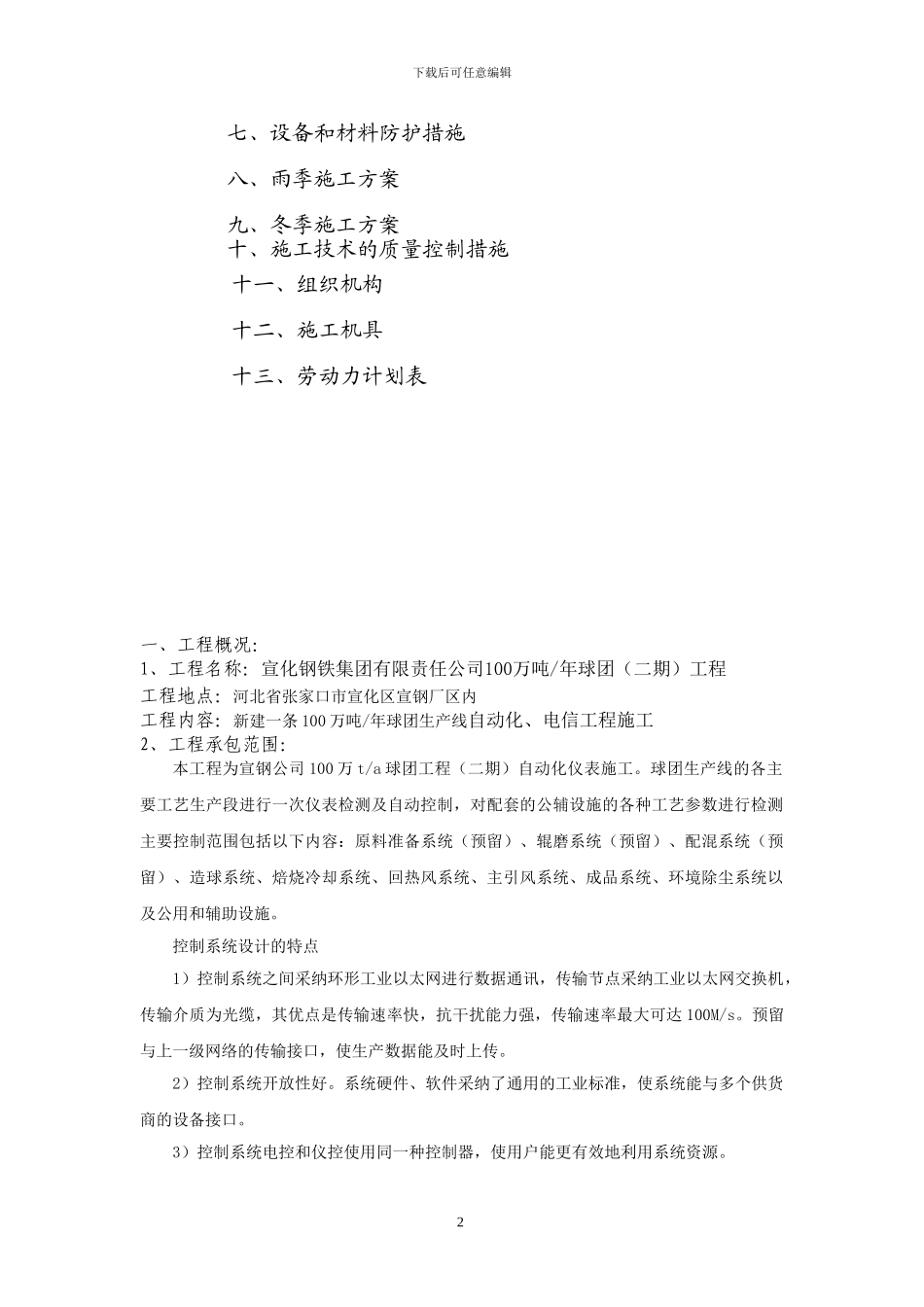 自动化工程施工组织方案_第2页