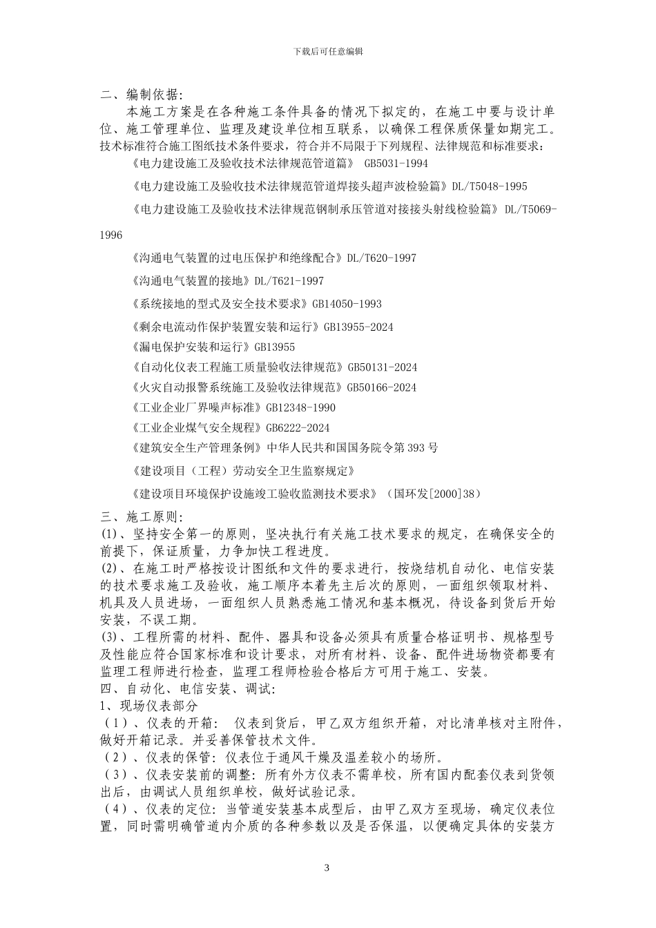 自动化工程施工组织方案_第3页