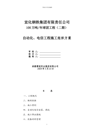 自动化工程施工组织方案