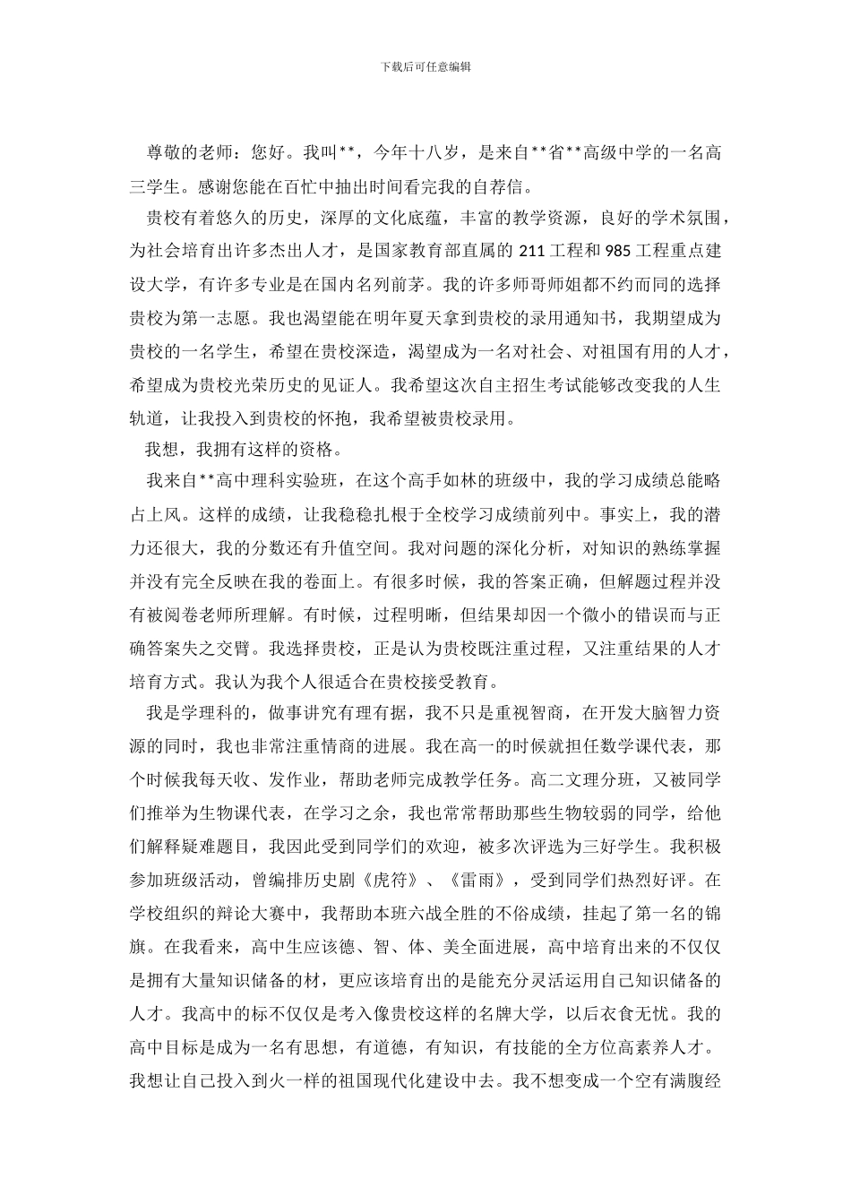 自主招生面试自我介绍范文_第2页