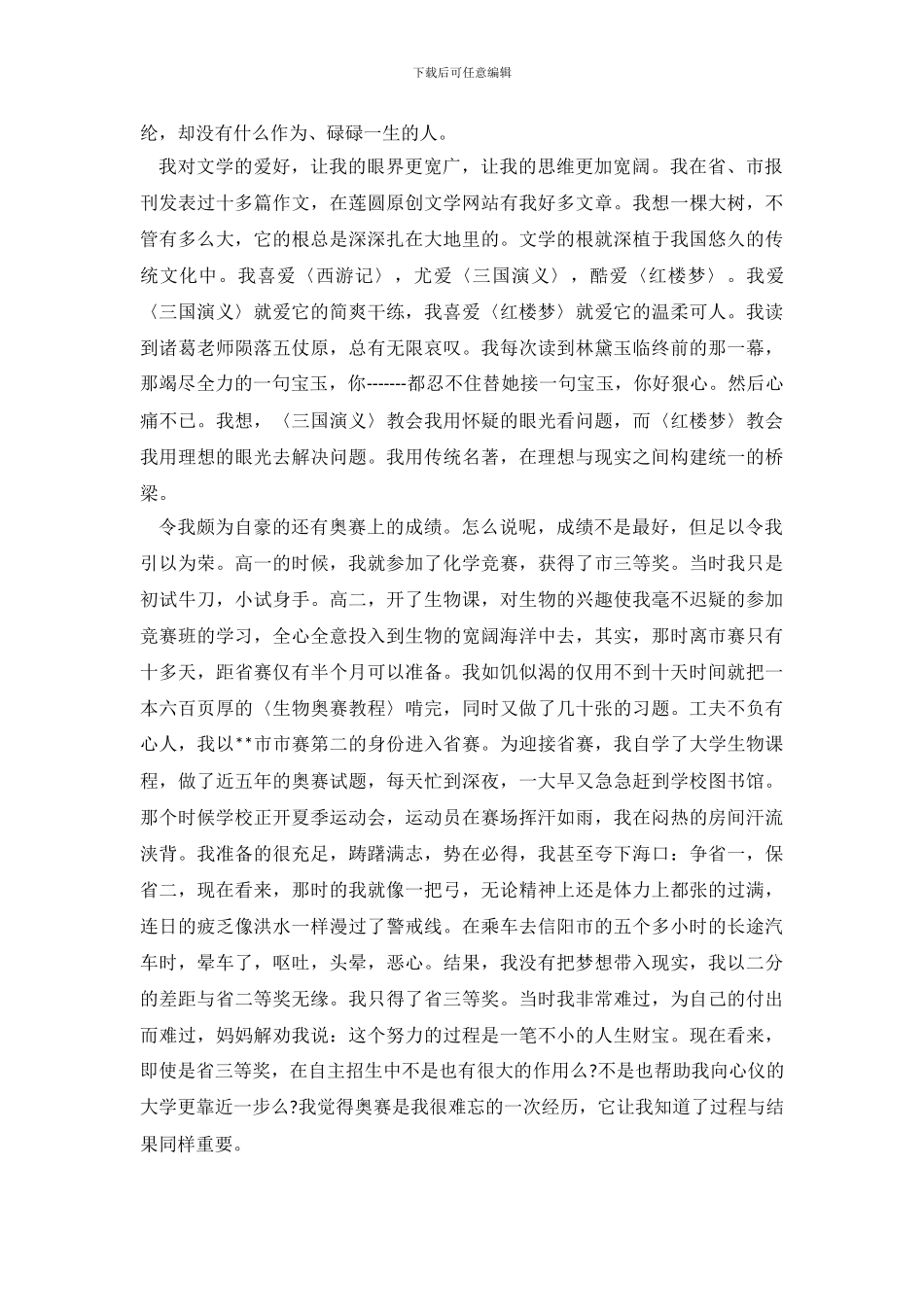 自主招生面试自我介绍范文_第3页