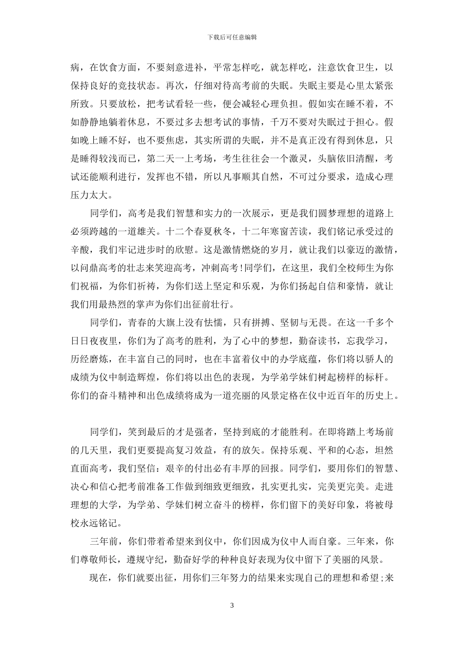 自信演讲稿合集5篇_第3页