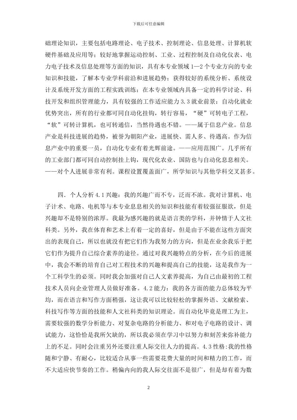 自动化职业规划职业规划4篇_第2页