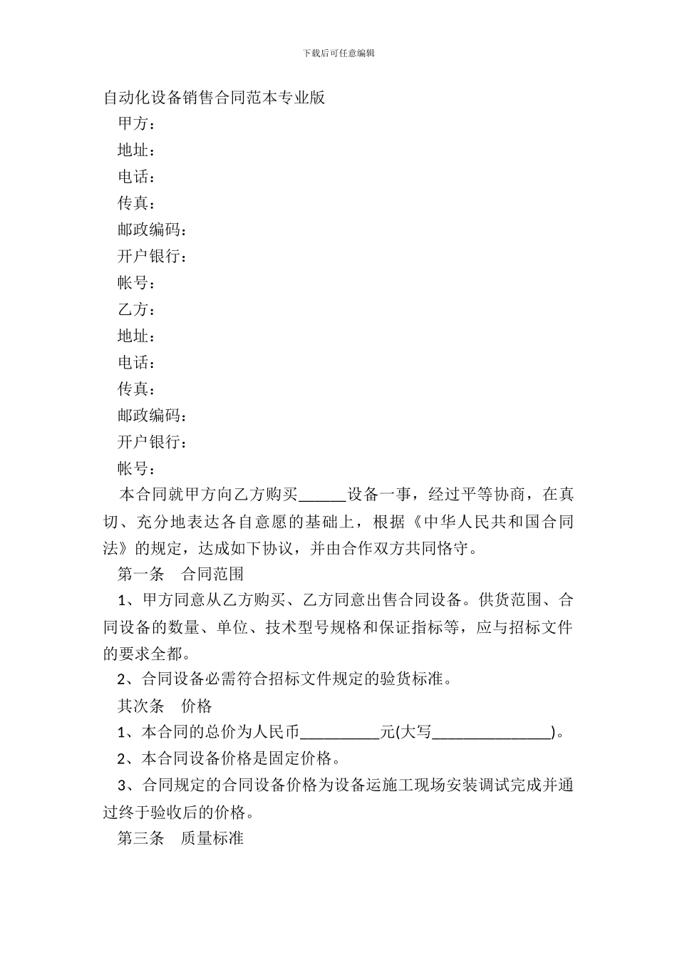 自动化设备销售合同范本专业版_第2页