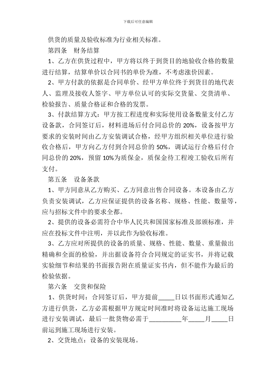 自动化设备销售合同范本专业版_第3页