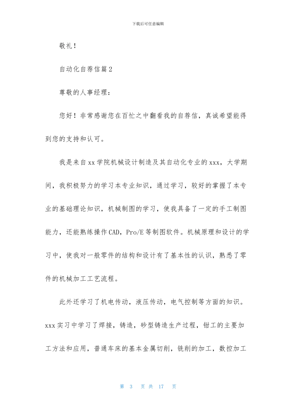 自动化自荐信8篇_第3页