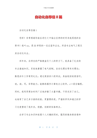 自动化自荐信8篇