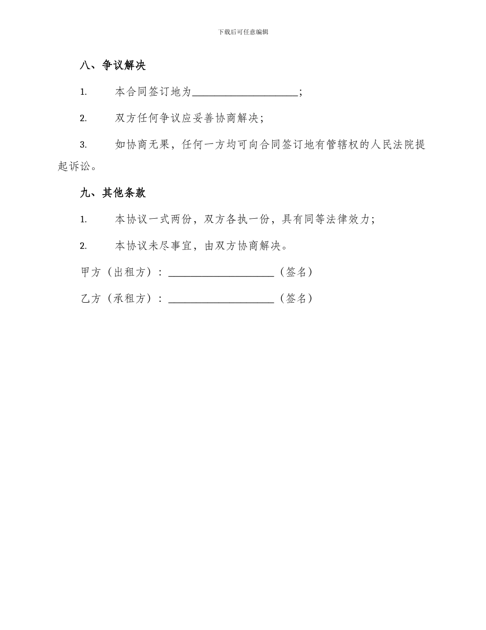 自动售货机场地租摆协议_第3页