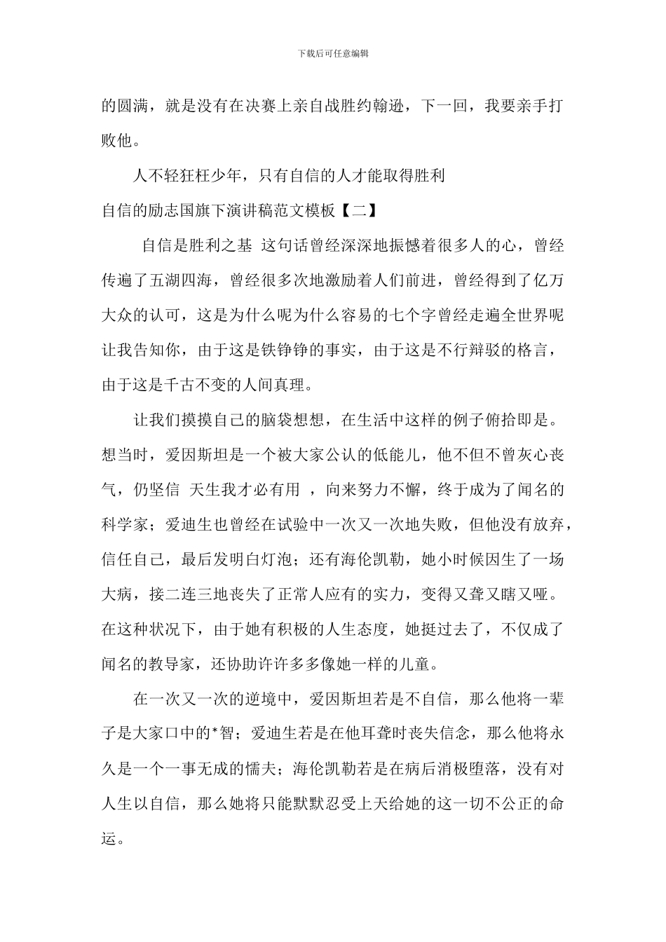 自信的励志国旗下演讲稿范文模板_第2页