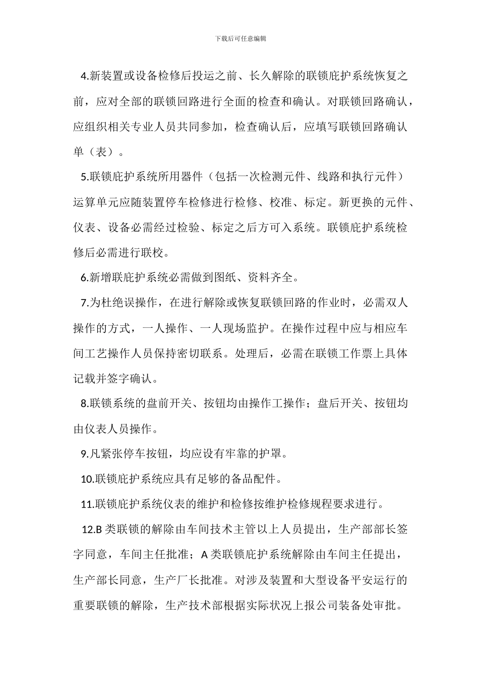 自动控制系统管理制度_第3页