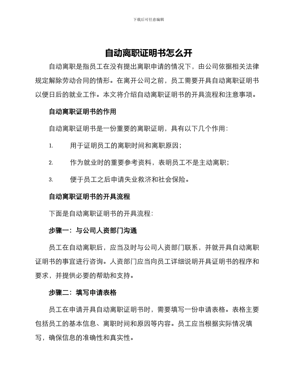 自动离职证明书怎么开_第1页