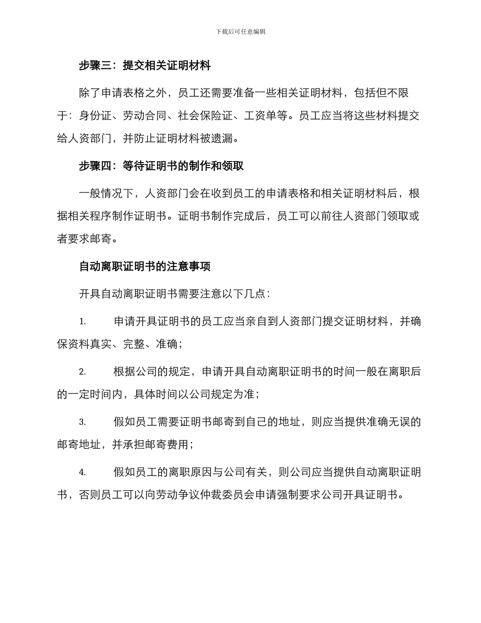 自动离职证明书怎么开_第2页