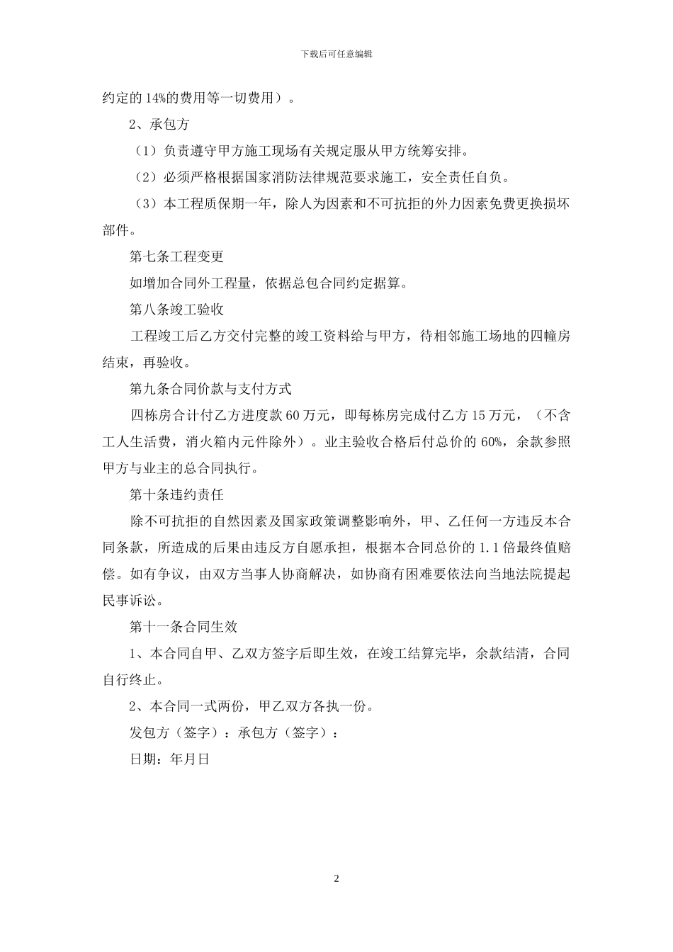 自动消防工程安装合同_第2页