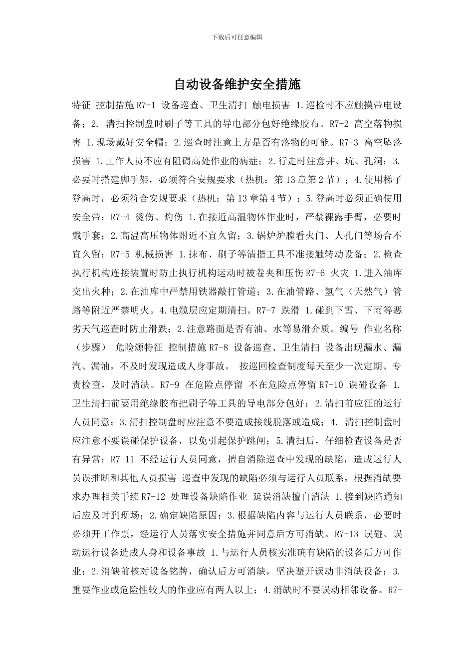 自动设备维护安全措施_第1页