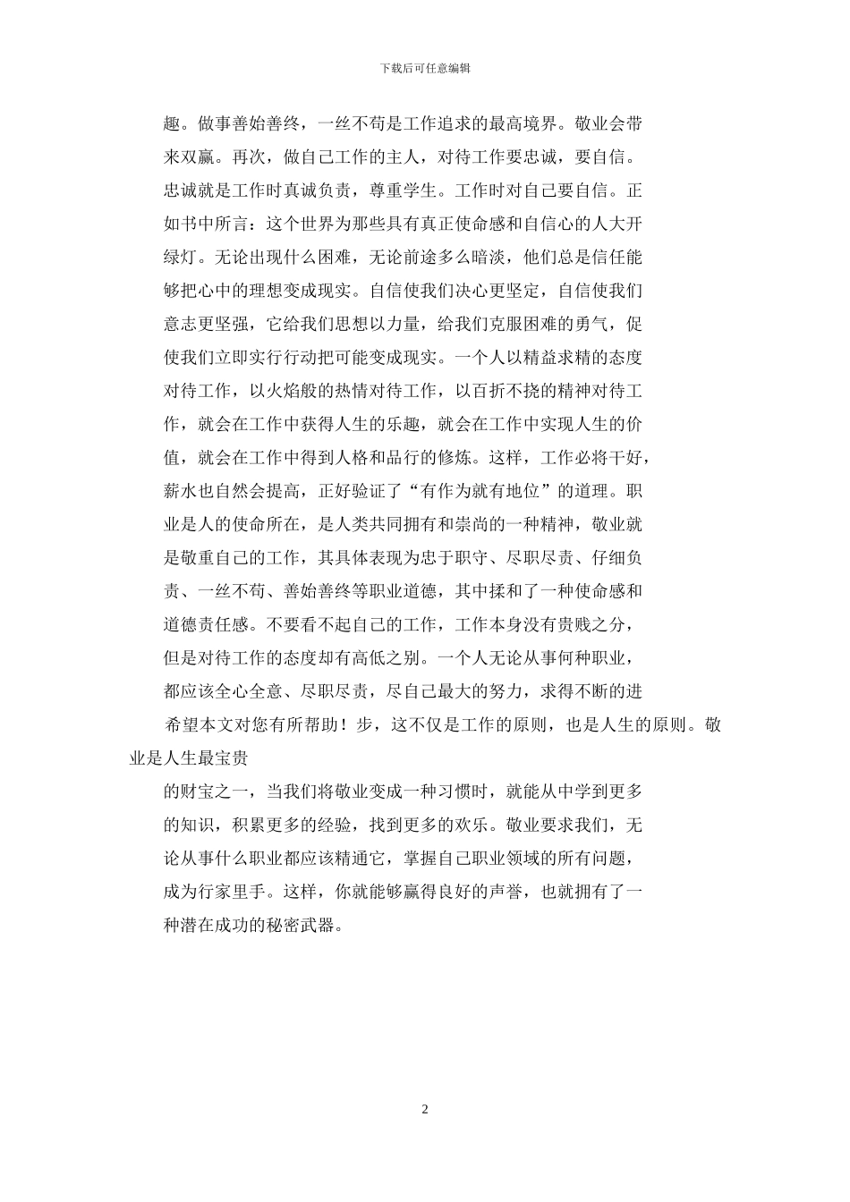 自动自发心得体会_第2页