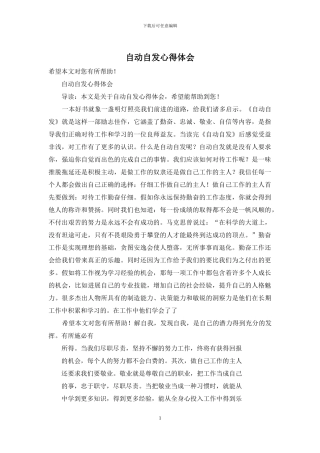 自动自发心得体会