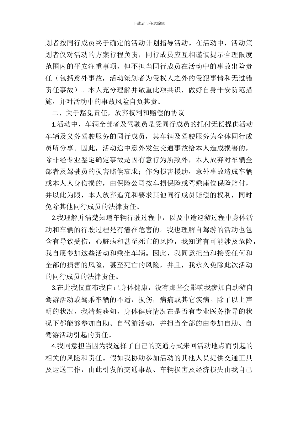 自助旅游安全合同_第3页