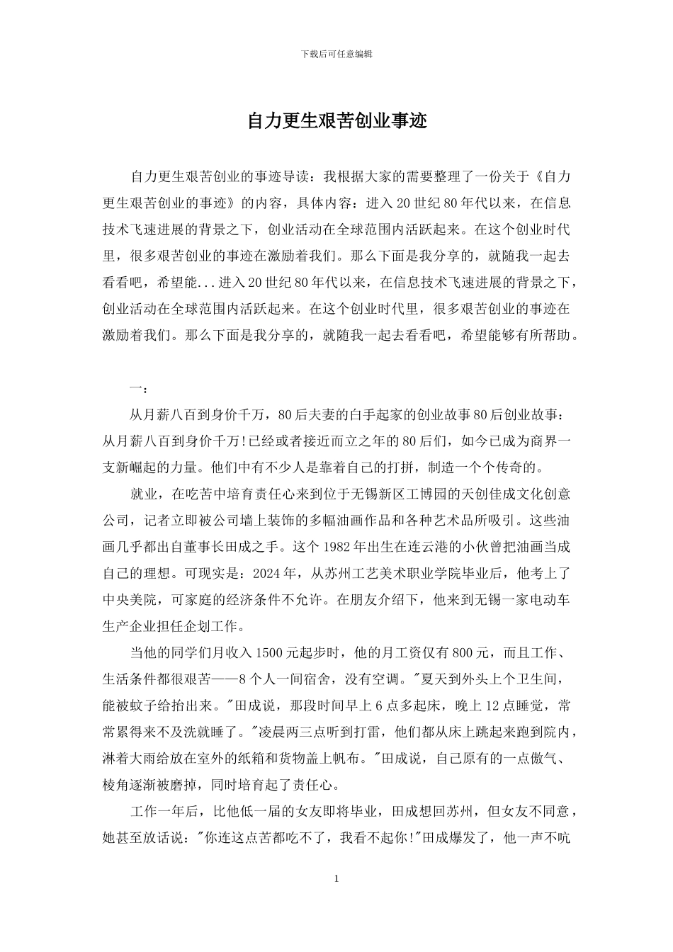 自力更生艰苦创业事迹_第1页