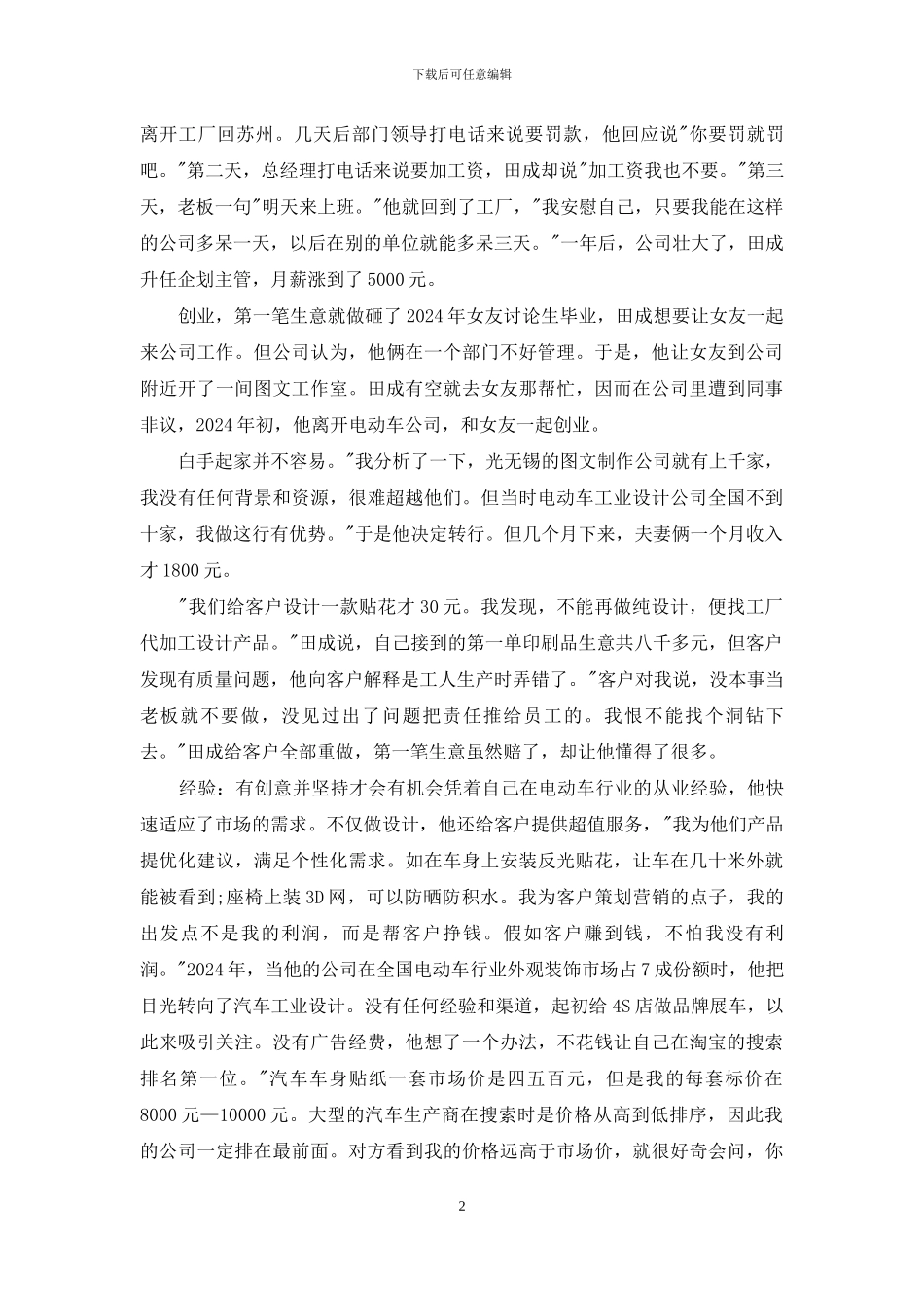 自力更生艰苦创业事迹_第2页