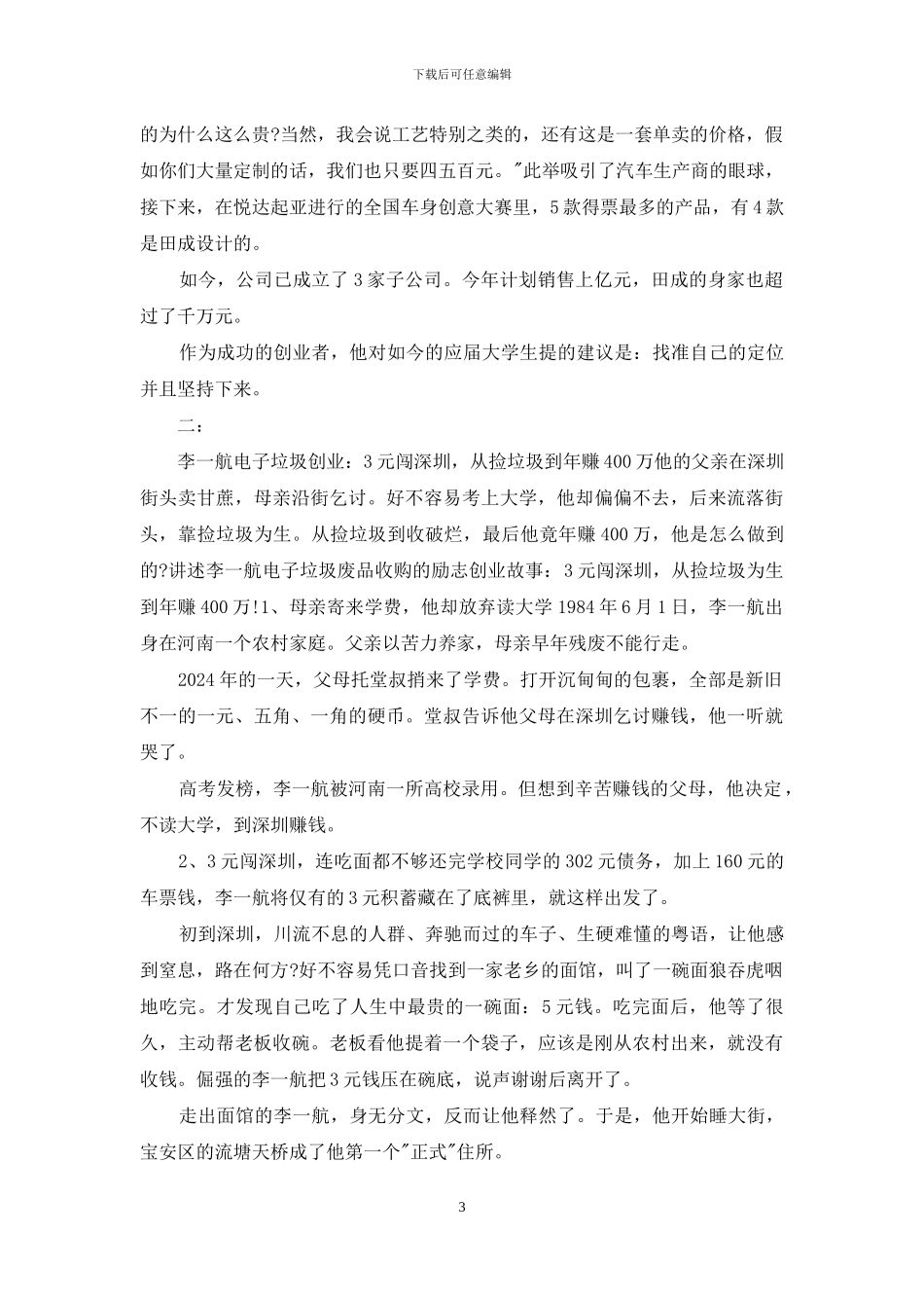 自力更生艰苦创业事迹_第3页