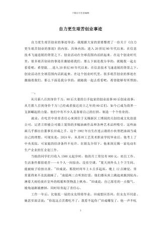 自力更生艰苦创业事迹