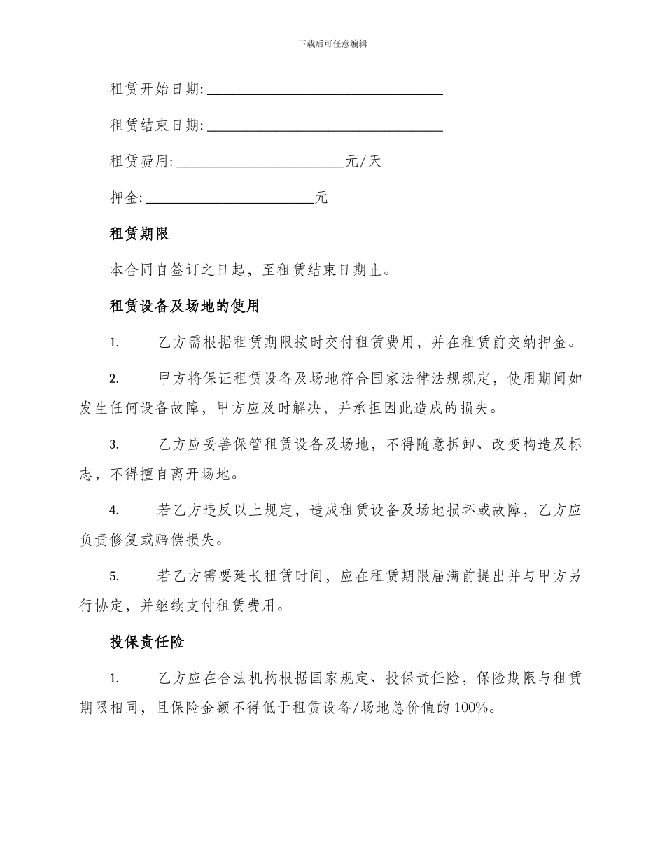 自助设备场地租赁合同_第2页