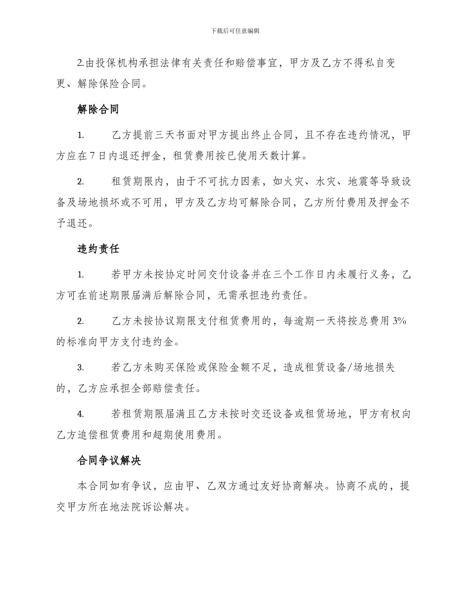 自助设备场地租赁合同_第3页
