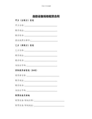 自助设备场地租赁合同