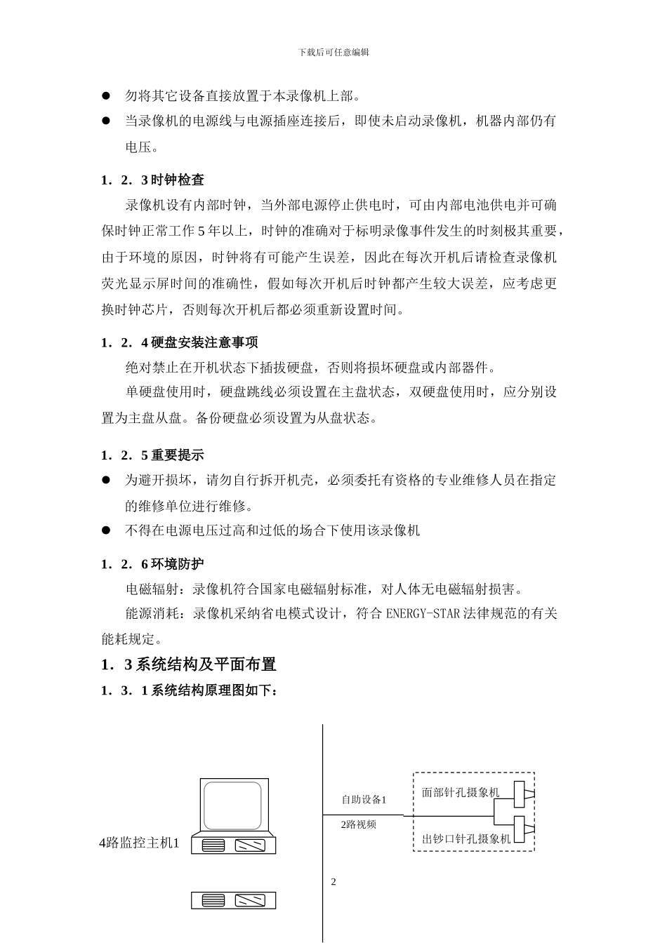 自助银行监控施工方案监控施工方案_第2页