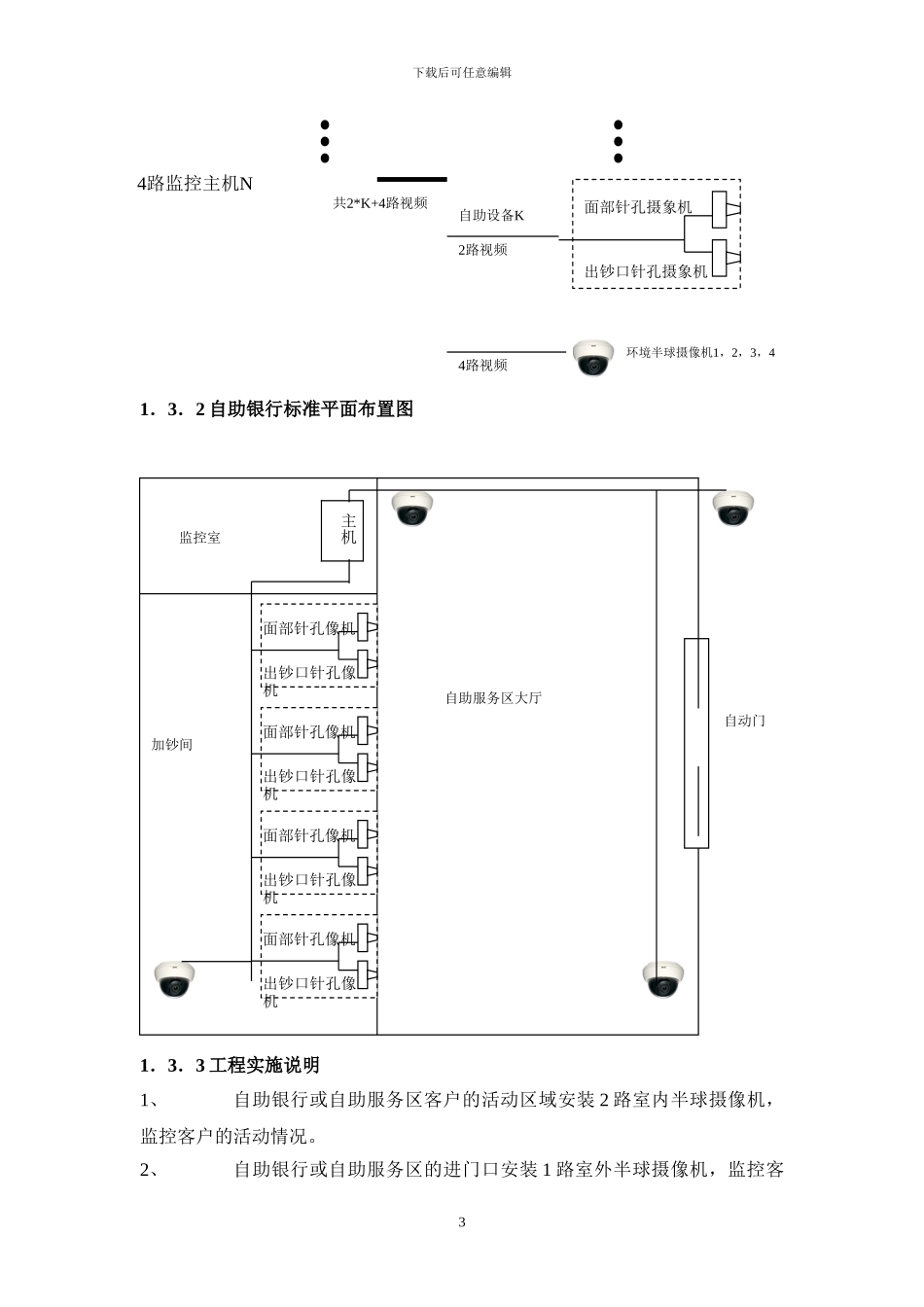 自助银行监控施工方案监控施工方案_第3页