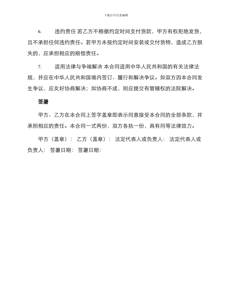 自动门销售合同_第2页