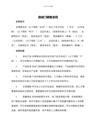 自动门销售合同