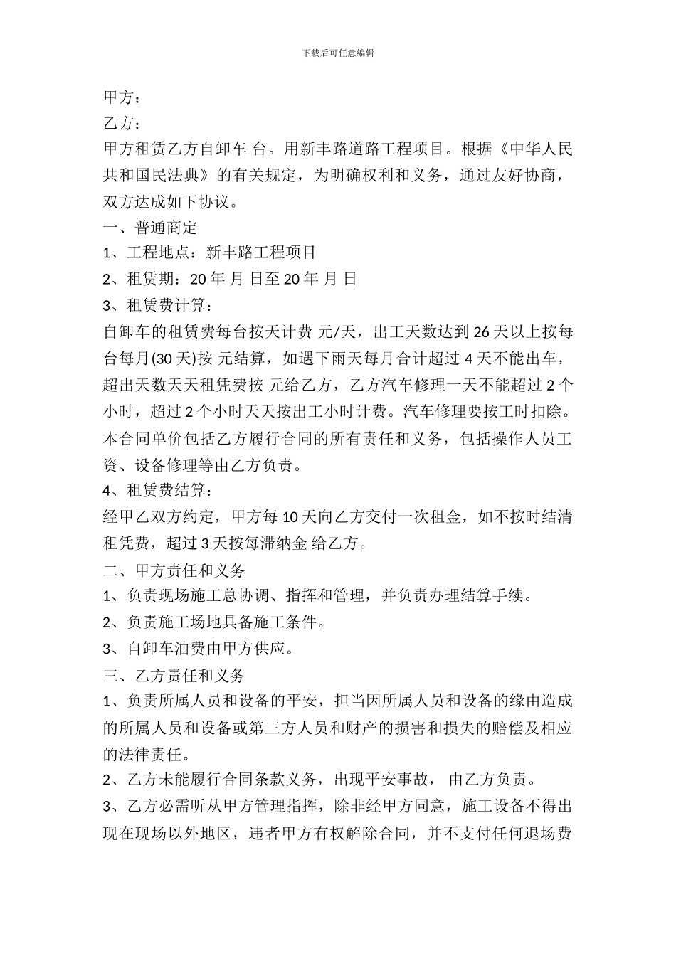 自卸车租赁协议_第2页