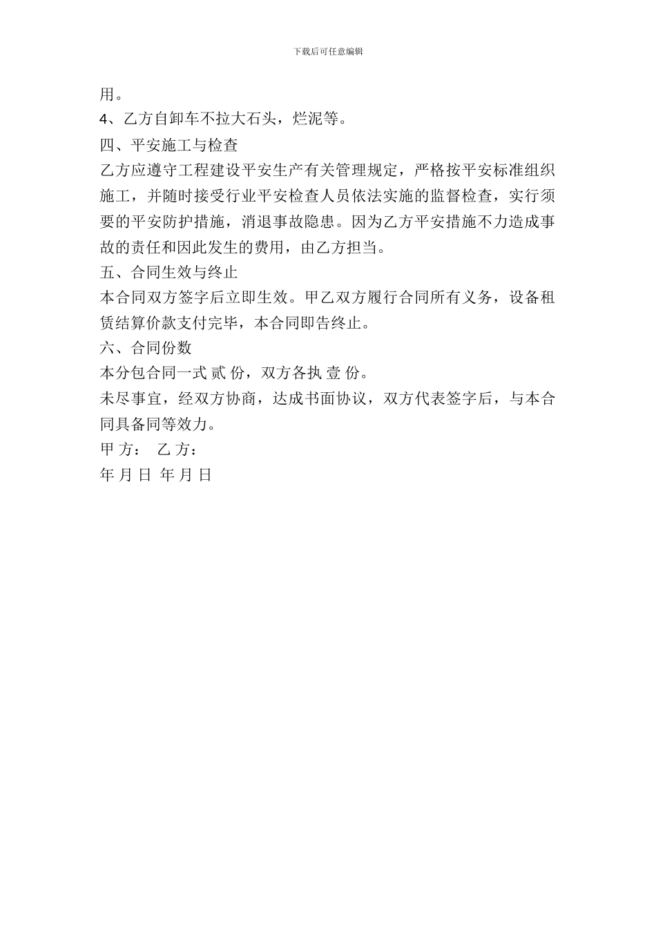 自卸车租赁协议_第3页