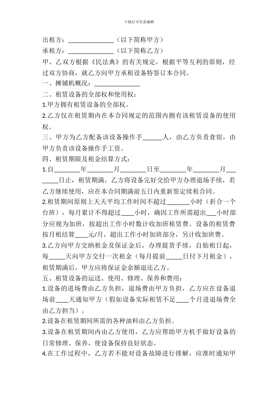 自卸汽车租赁合同_第2页