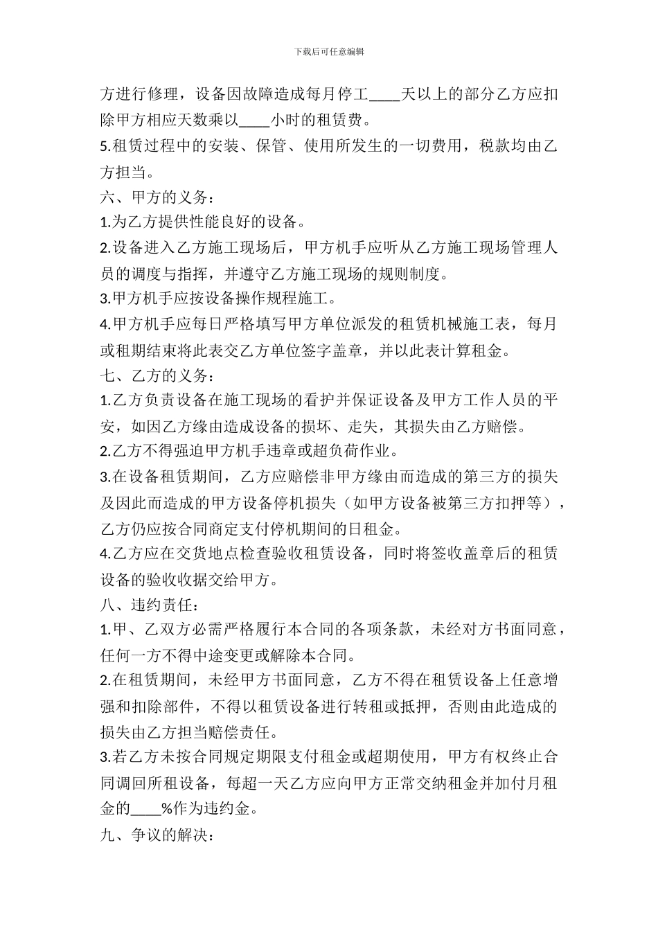 自卸汽车租赁合同_第3页