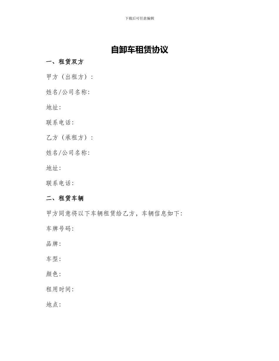 自卸车租赁协议_第1页