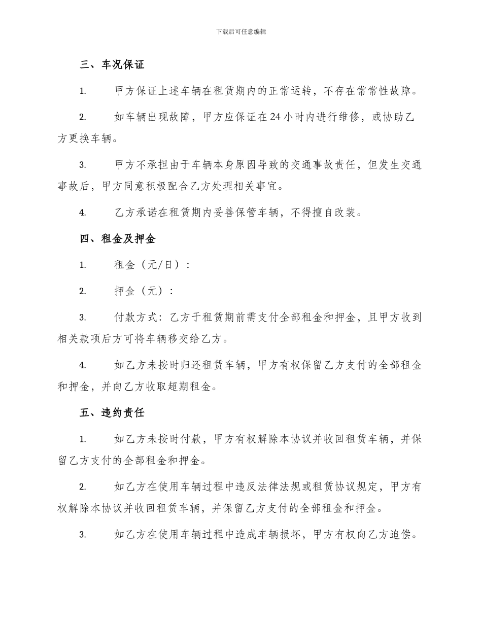 自卸车租赁协议_第2页