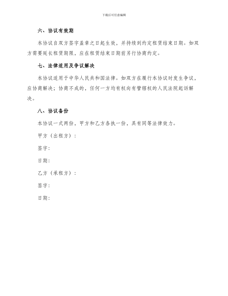 自卸车租赁协议_第3页