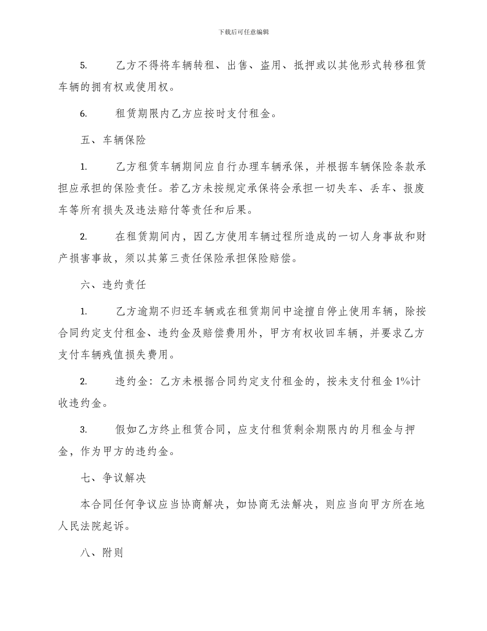 自卸汽车租赁合同官方版_第2页