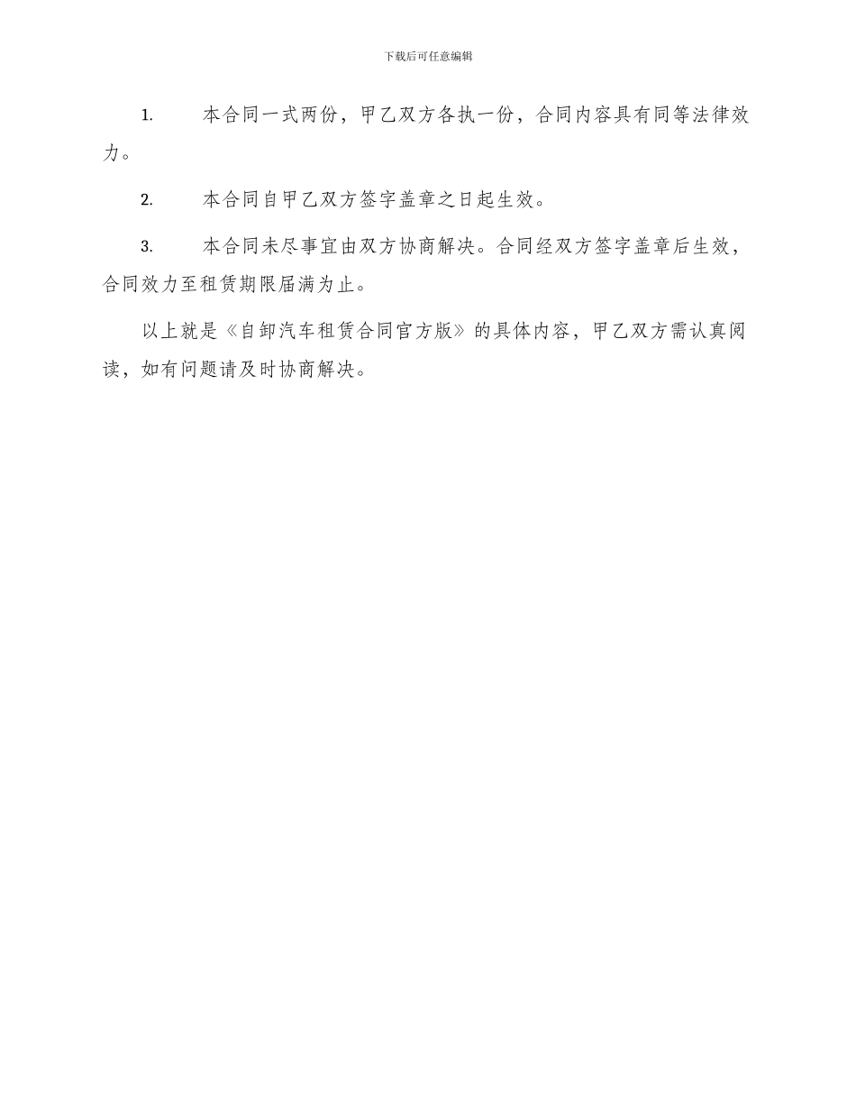 自卸汽车租赁合同官方版_第3页