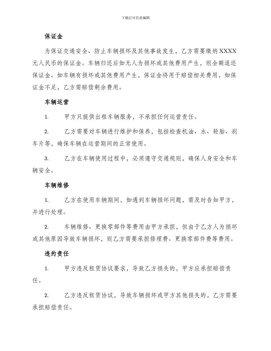 自卸车出租协议_第2页