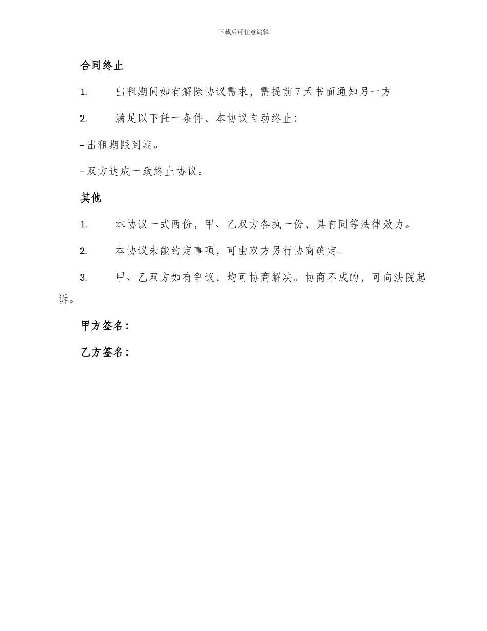 自卸车出租协议_第3页