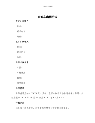 自卸车出租协议