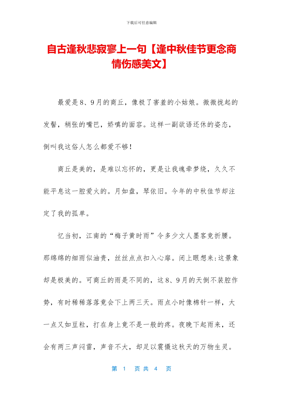 自古逢秋悲寂寥上一句_第1页