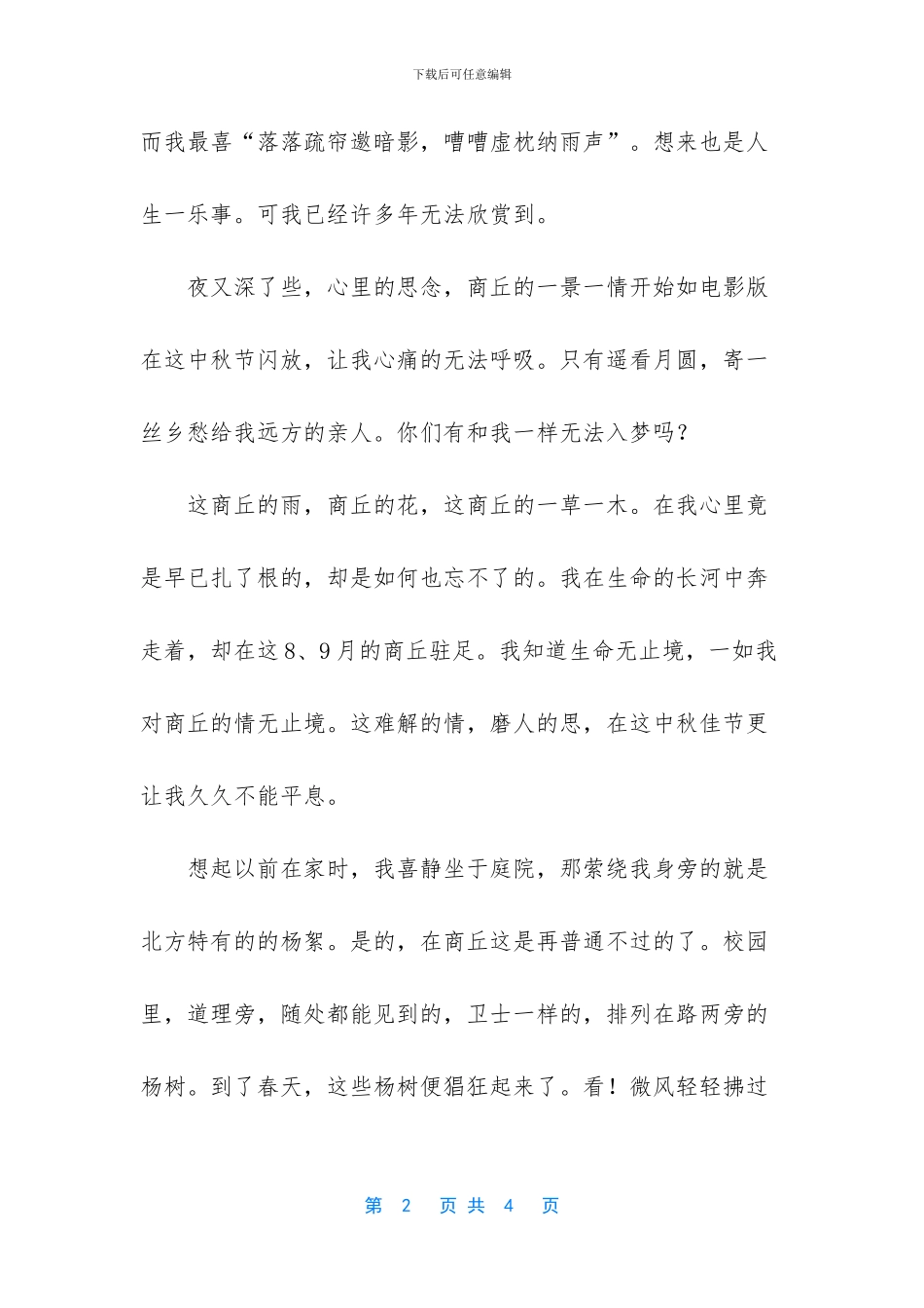 自古逢秋悲寂寥上一句_第2页