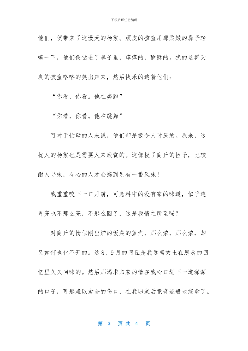 自古逢秋悲寂寥上一句_第3页