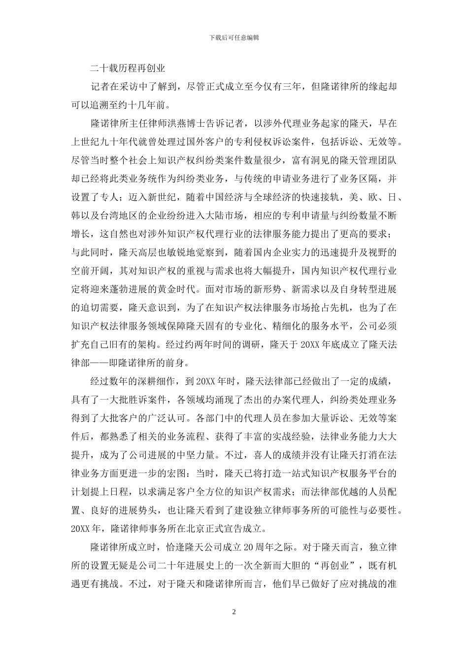 自古英雄出少年_第2页