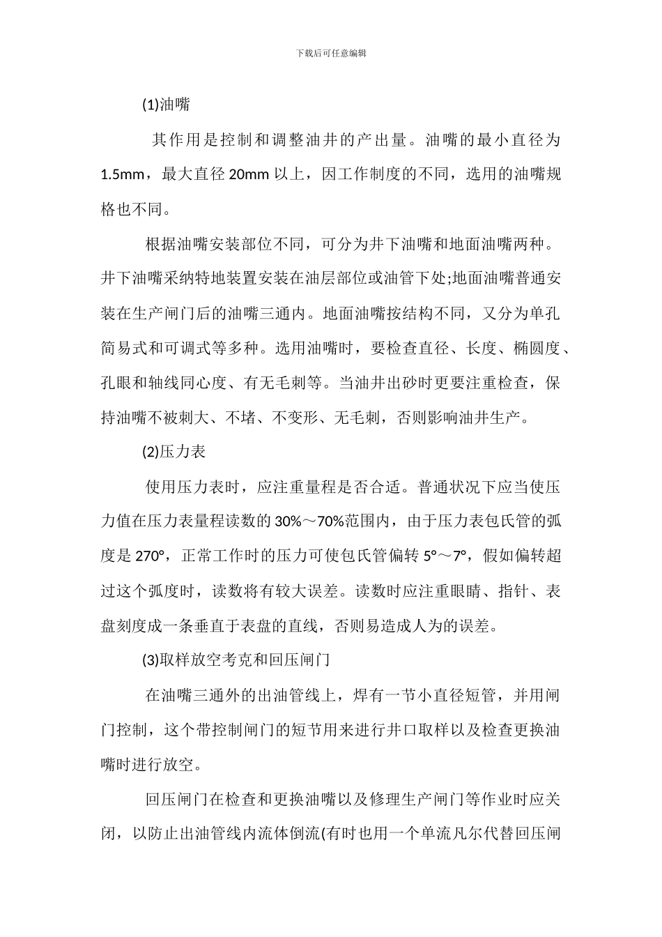自喷井井口装置及采油生产安全技术_第3页